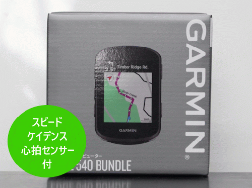 GARMIN (ガーミン) Edge 540 セット