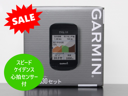 GARMIN (ガーミン) Edge 530 セット【大特価】【在庫限り】 自転車の 