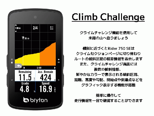 bryton (ブライトン) Rider 750SE【本体のみ】