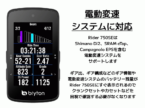 bryton (ブライトン) Rider 750SE【本体のみ】