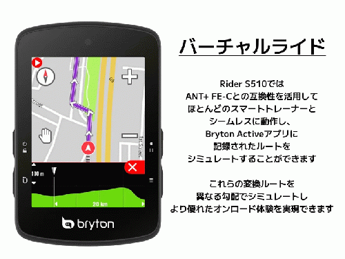 bryton (ブライトン) Rider S510【複数仕様あり】