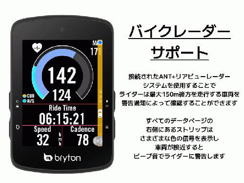 bryton (ブライトン) Rider S510【複数仕様あり】