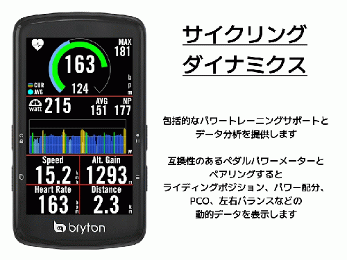 bryton (ブライトン) Rider S810【複数仕様あり】