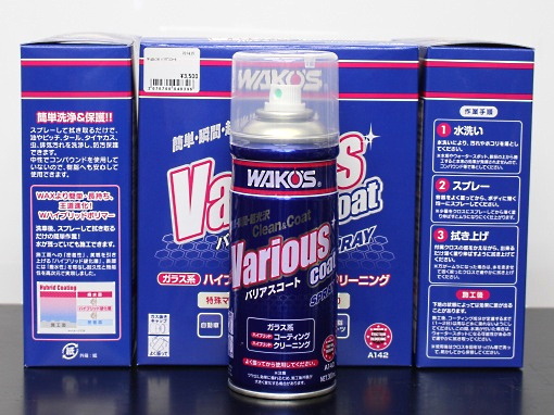 WAKO'S (ワコーズ) バリアスコート VAC 自転車の通販なら伊丹のカンザキ