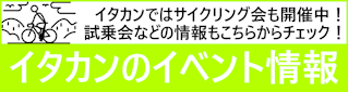 サイクリング会
