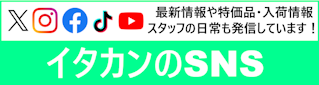 イタカンSNS