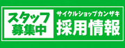 採用情報