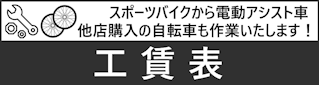 工賃表