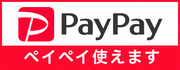 ペイペイ