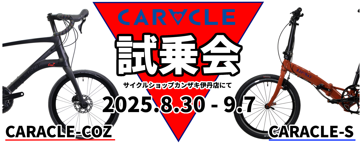 CARACLE試乗会