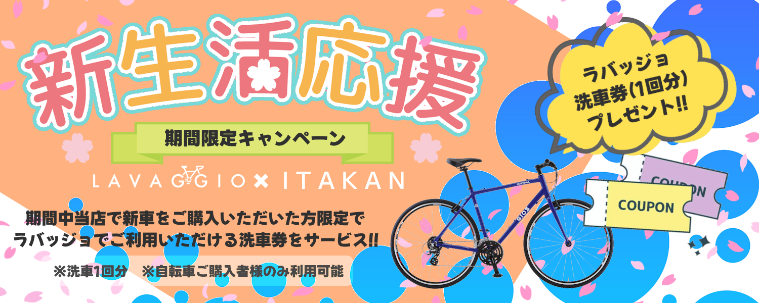 ラバッジョ洗車をサービス