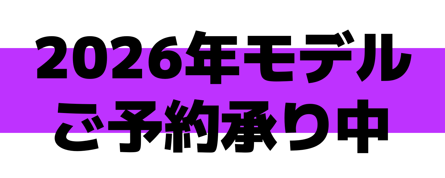 2026年モデル
