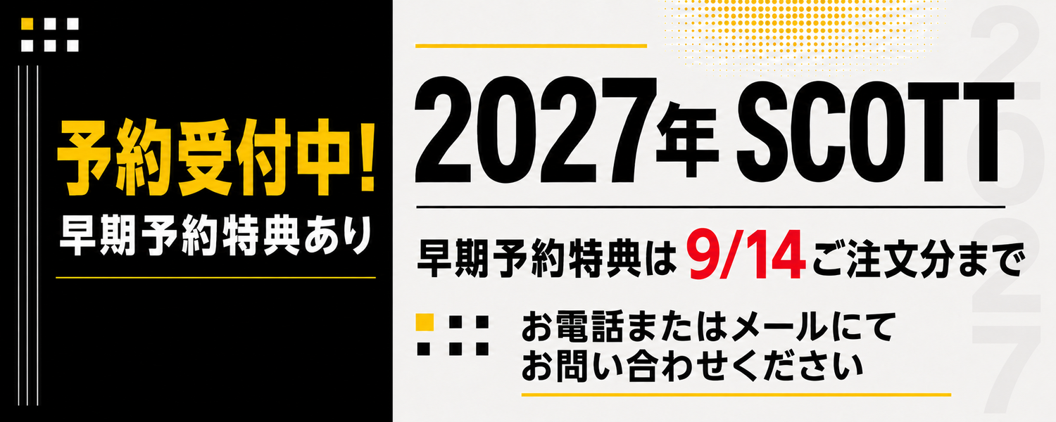 SCOTT2027年モデル早期予約受付中