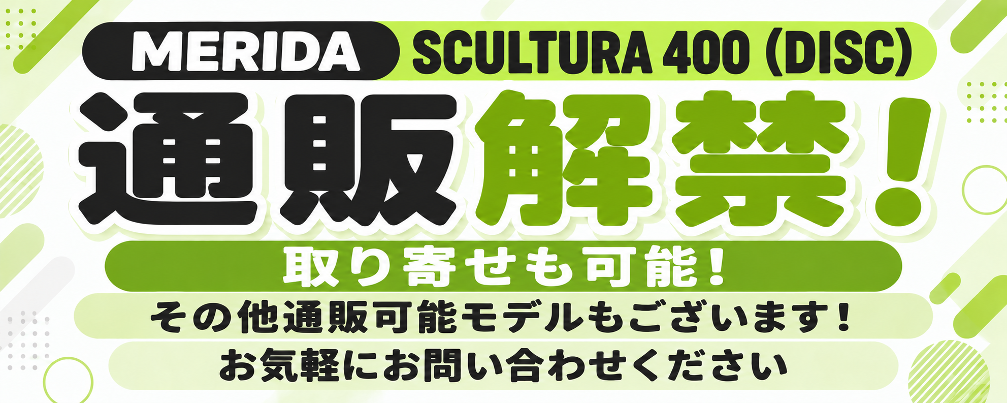 MERIDA SCULTURA 400通販解禁